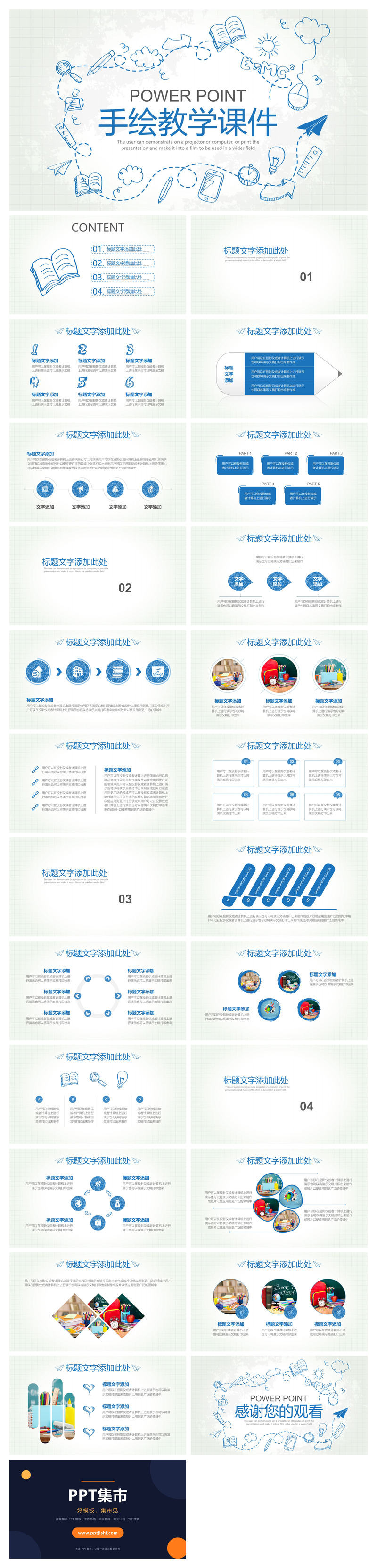创意手绘教学课件PPT模板