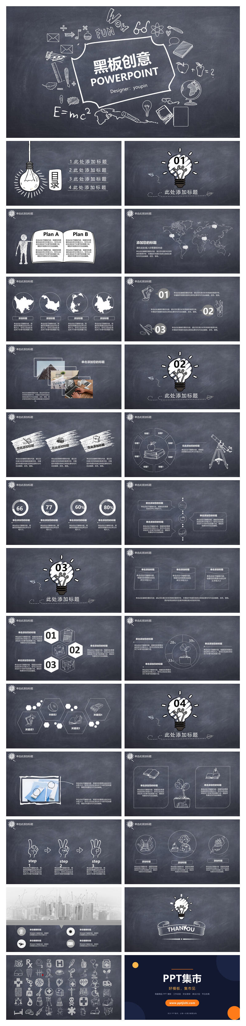 创意手绘粉笔黑板PPT模板