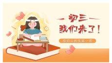 初三励志主题班会PPT模板