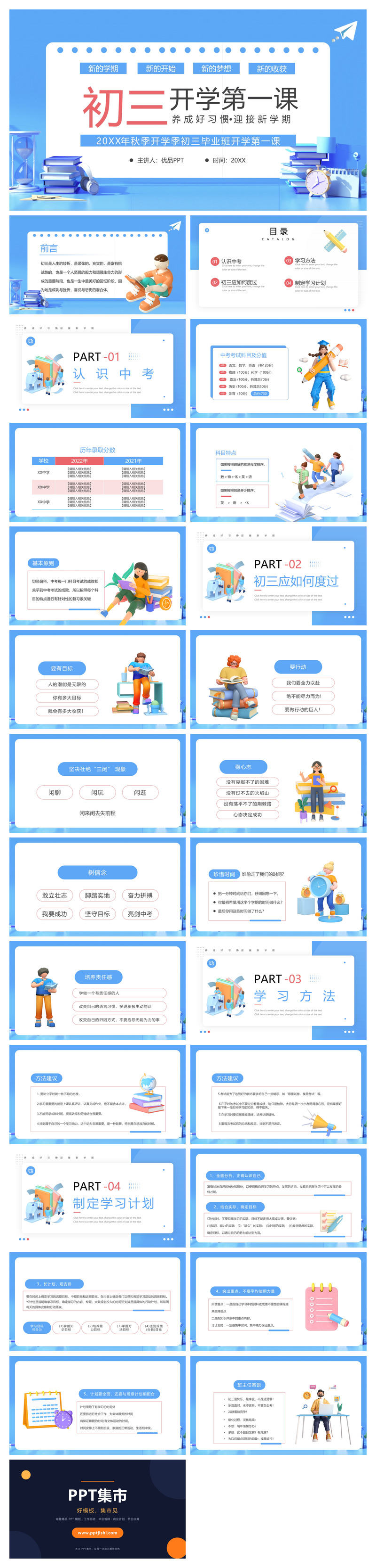 初三毕业班开学第一课PPT模板