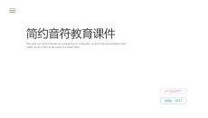 动感音符音乐教学课件PPT模板
