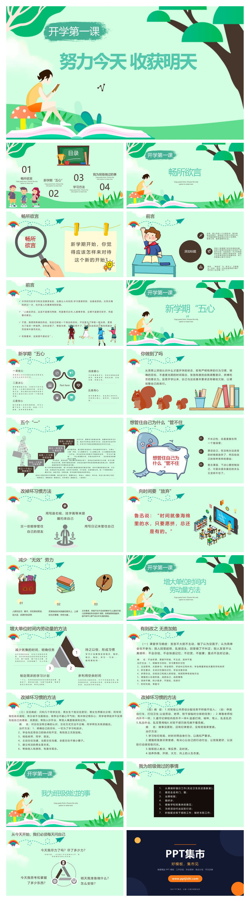 努力今天收获明天励志班会PPT模板