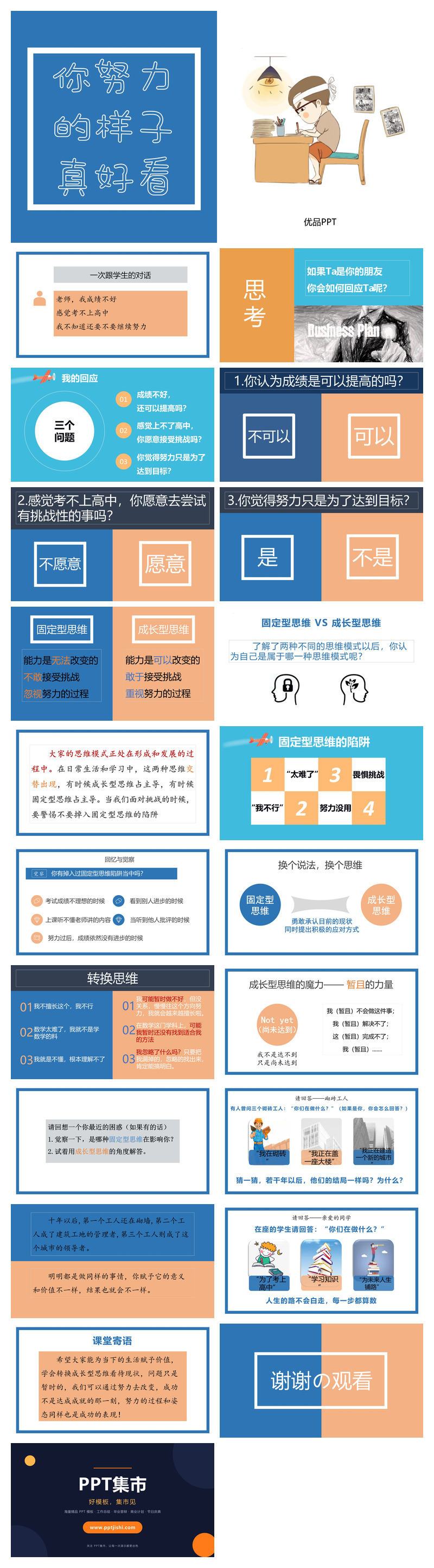 努力学习励志班会PPT模板