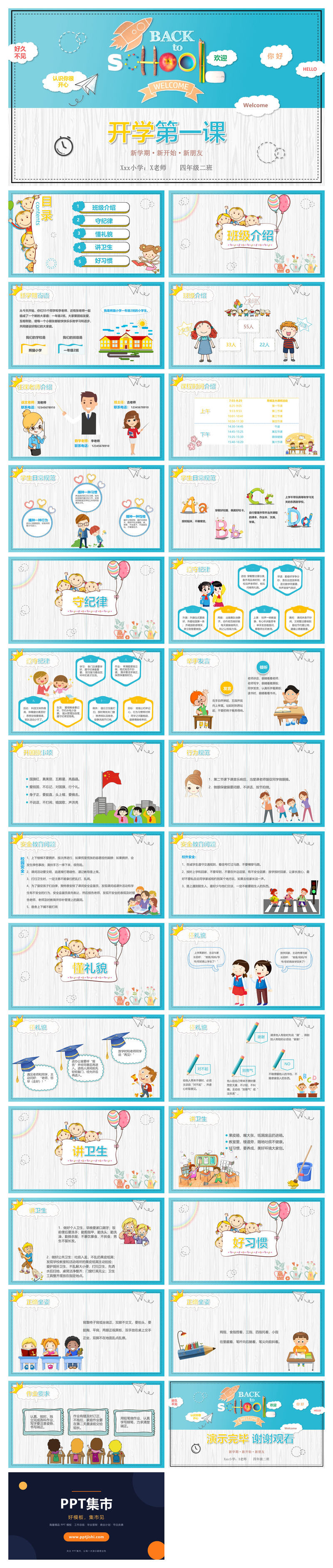 卡通开学第一课返校PPT模板