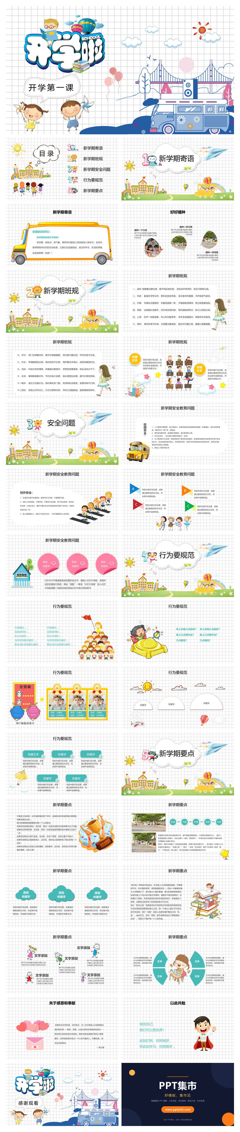 卡通新学期开学第一课PPT模板