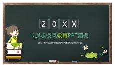 卡通黑板教育教学课件PPT模板