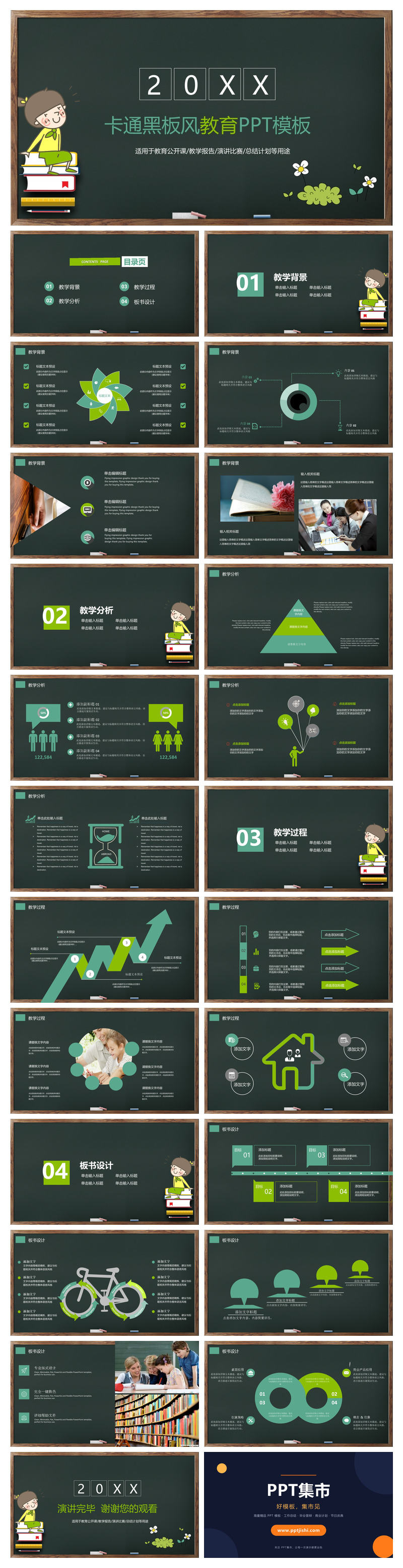 卡通黑板教育教学课件PPT模板