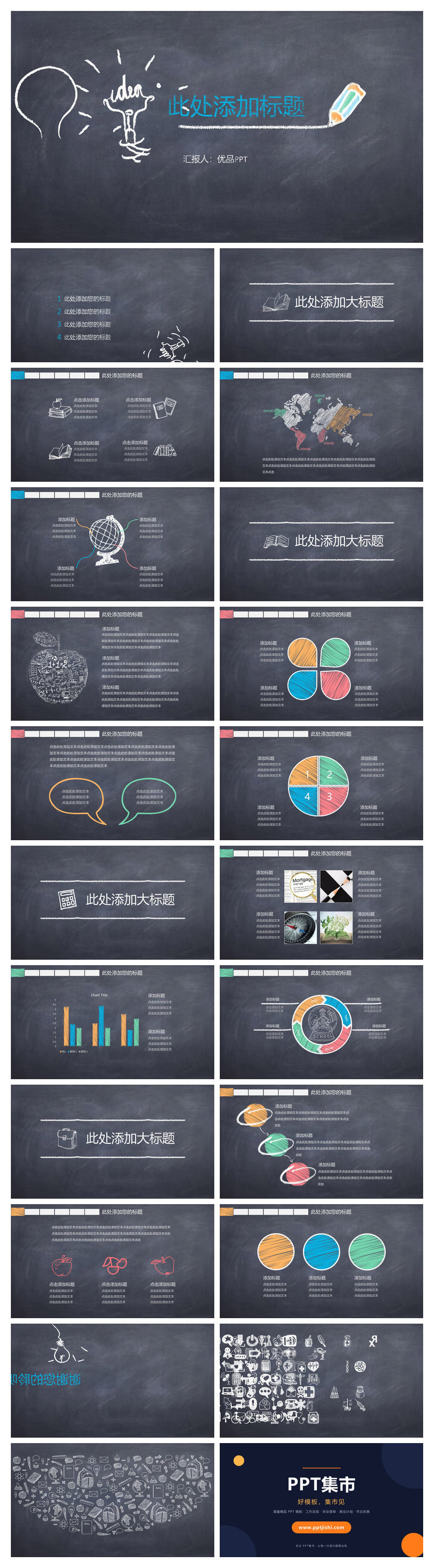 可爱创意黑板粉笔字PPT模板
