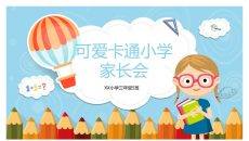 可爱卡通小学家长会PPT模板