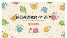 可爱卡通教师教学说课PPT模板