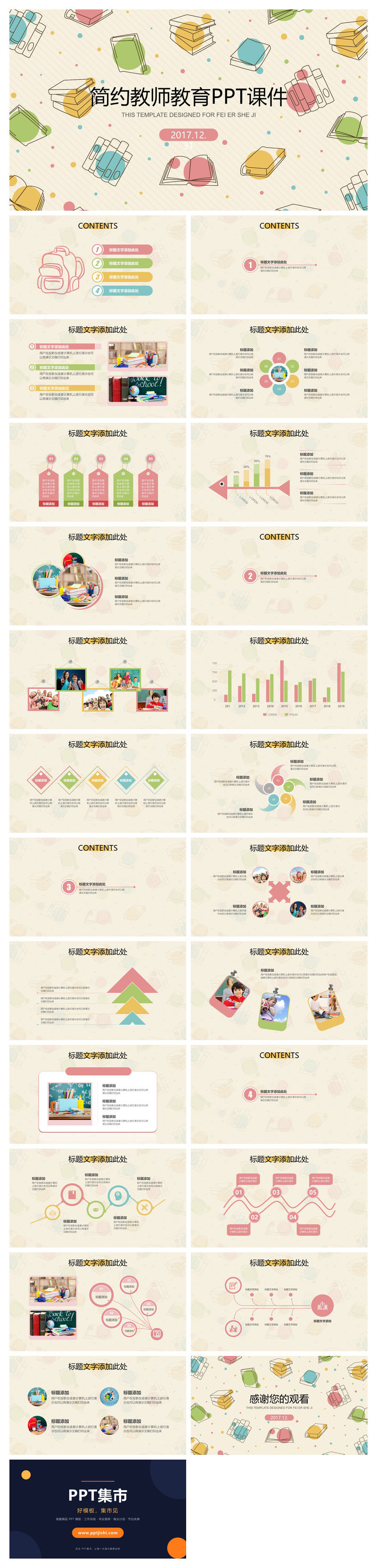 可爱卡通教师教学说课PPT模板
