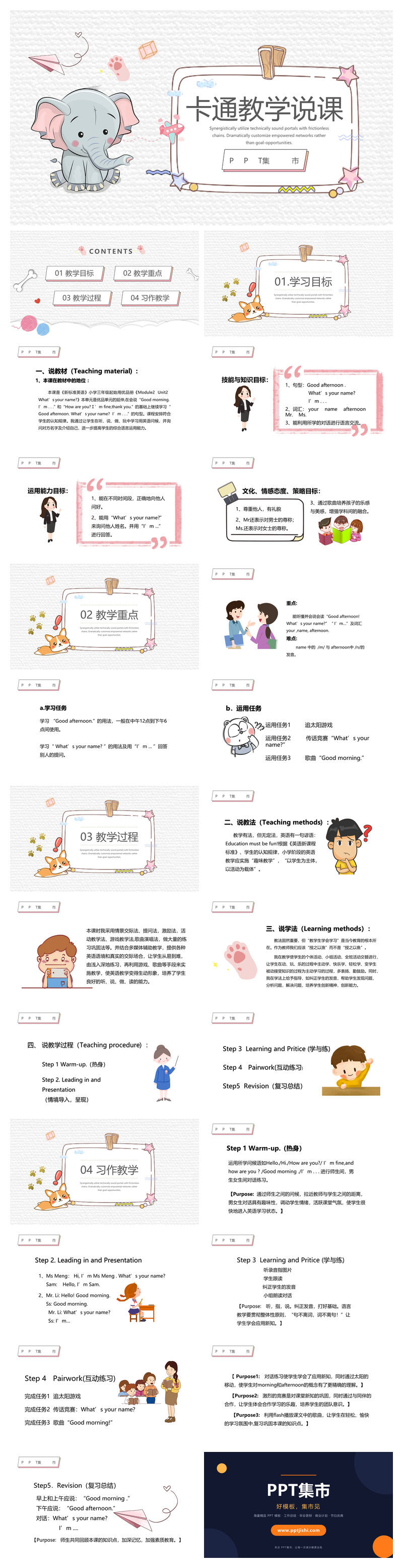可爱小象英语教学说课课件PPT模板