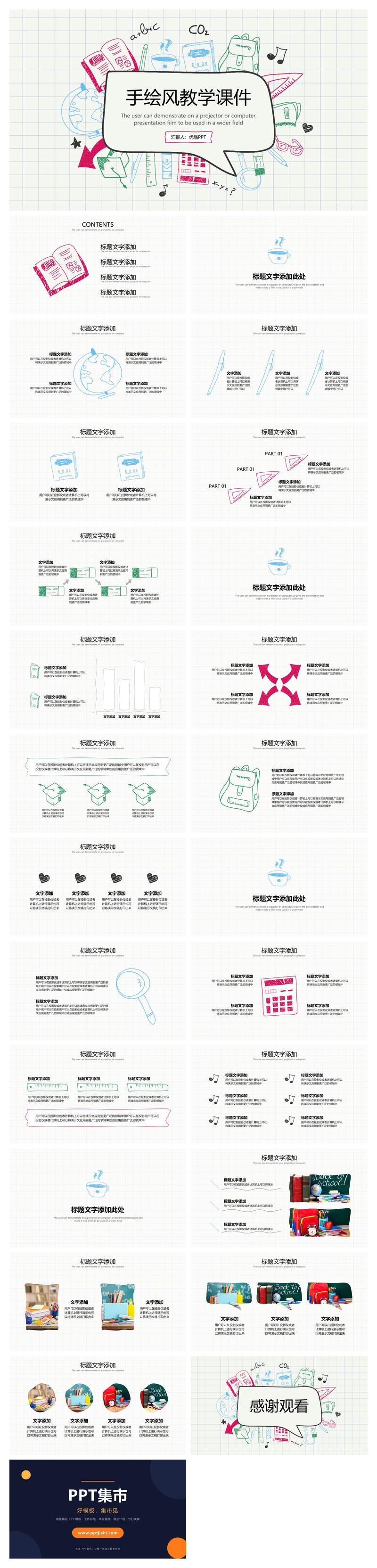 可爱手绘文具教学课件教师说课PPT模板