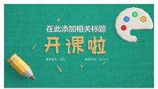 可爱立体剪纸教学课件PPT模板