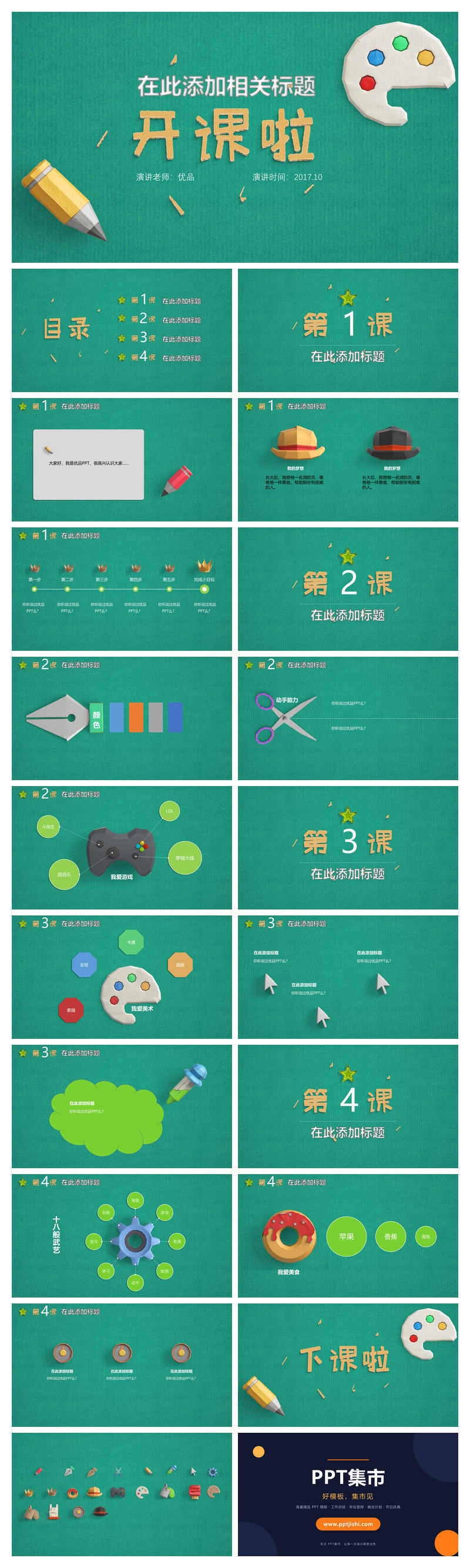 可爱立体剪纸教学课件PPT模板