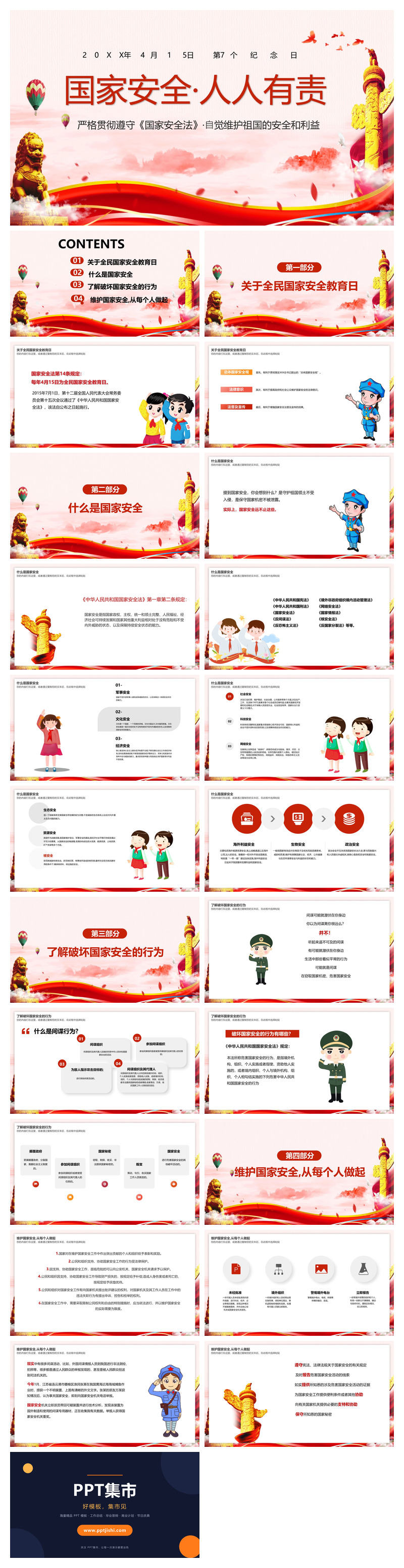 国家安全人人有责PPT模板