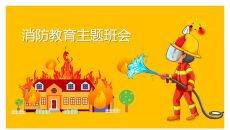 增强消防安全意识主题班会PPT模板