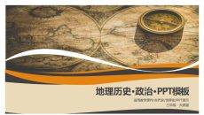 复古指南针历史地理课件PPT模板