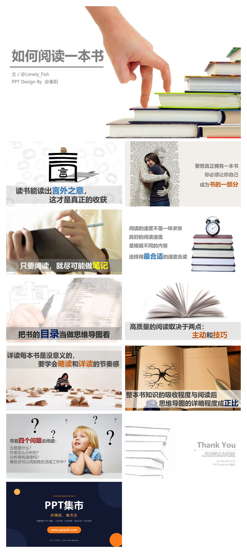 如何正确的阅读读书PPT