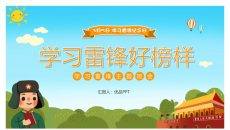 学习雷锋主题班会PPT模板