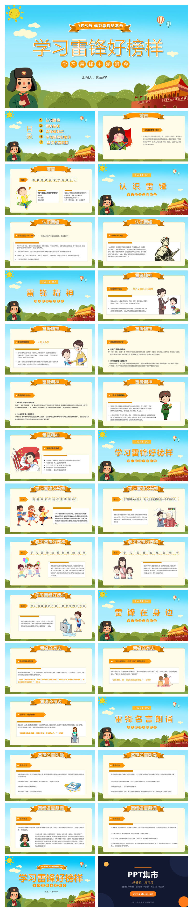 学习雷锋主题班会PPT模板