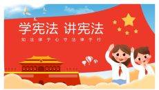 学宪法讲宪法法制教育PPT模板
