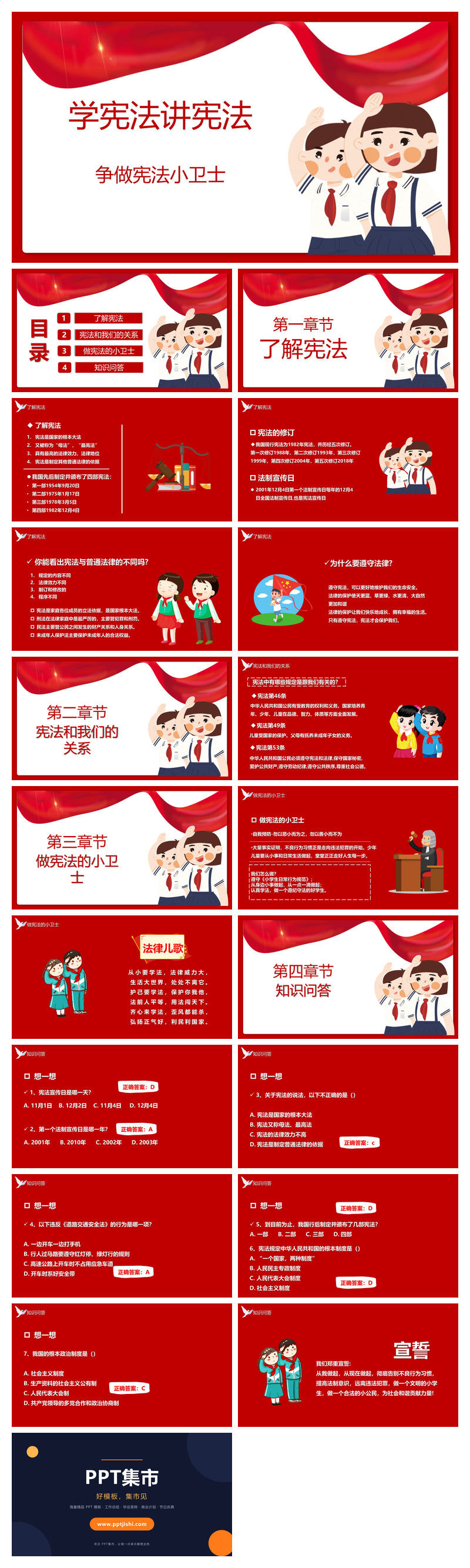 学宪法讲宪法班会课件PPT模板