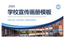 学校宣传介绍画册PPT模板