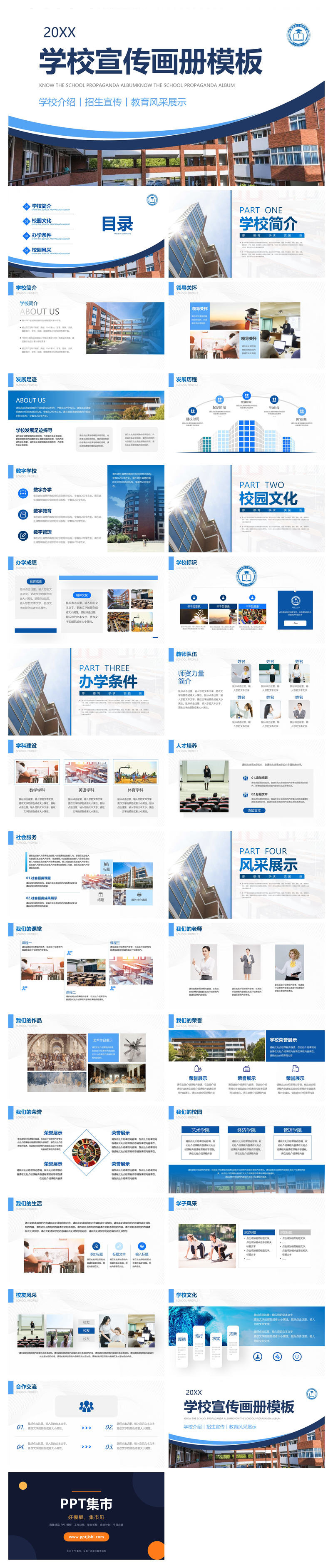 学校宣传介绍画册PPT模板