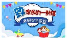 学生放假假期安全教育PPT模板
