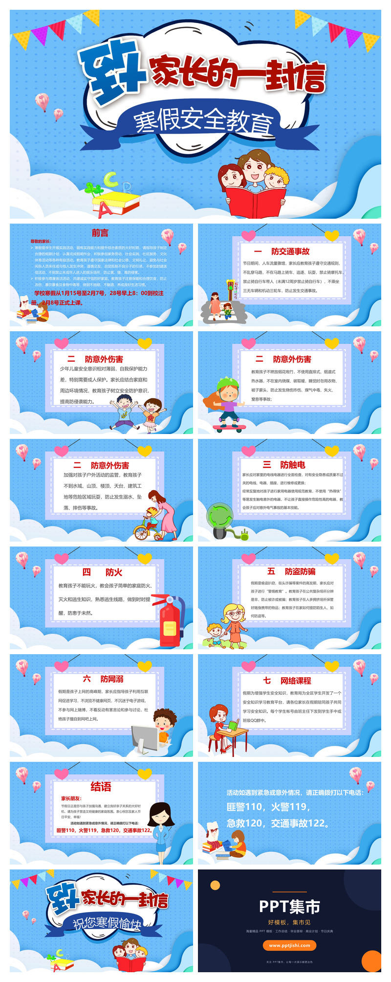 学生放假假期安全教育PPT模板