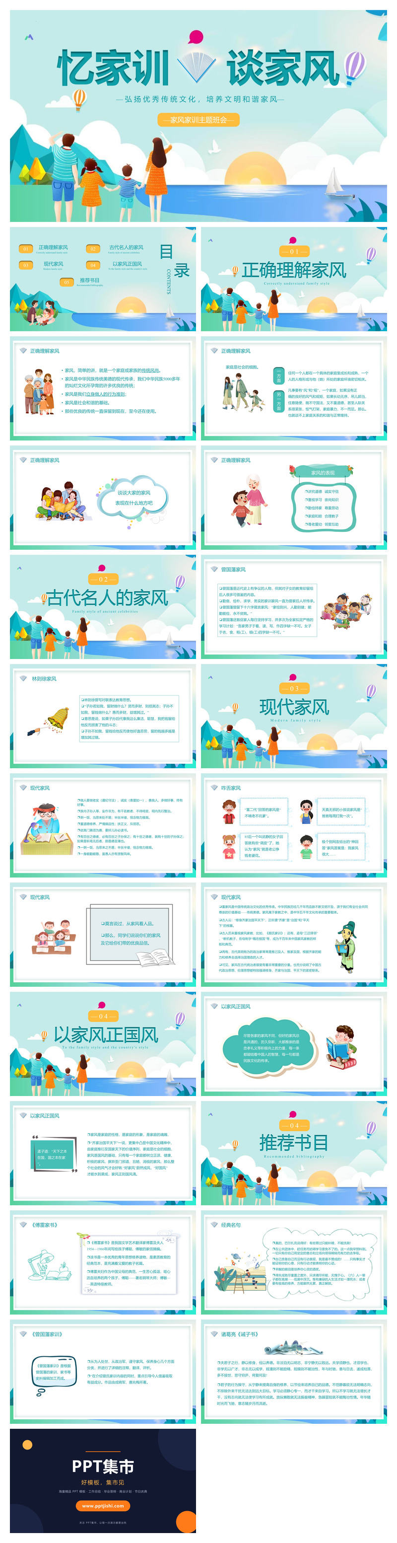 家风家训主题班会PPT模板