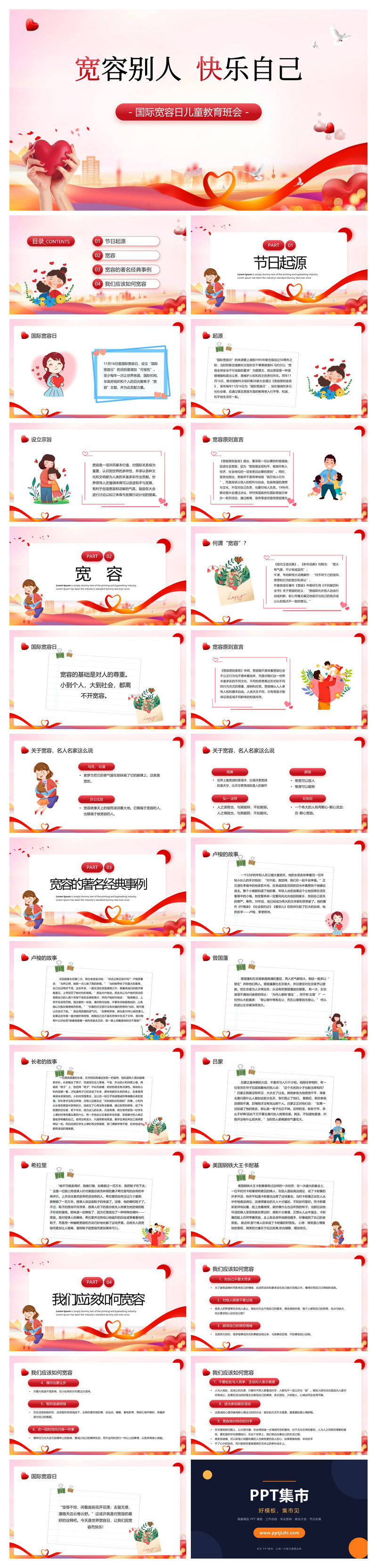 宽容别人快乐自己班会PPT模板