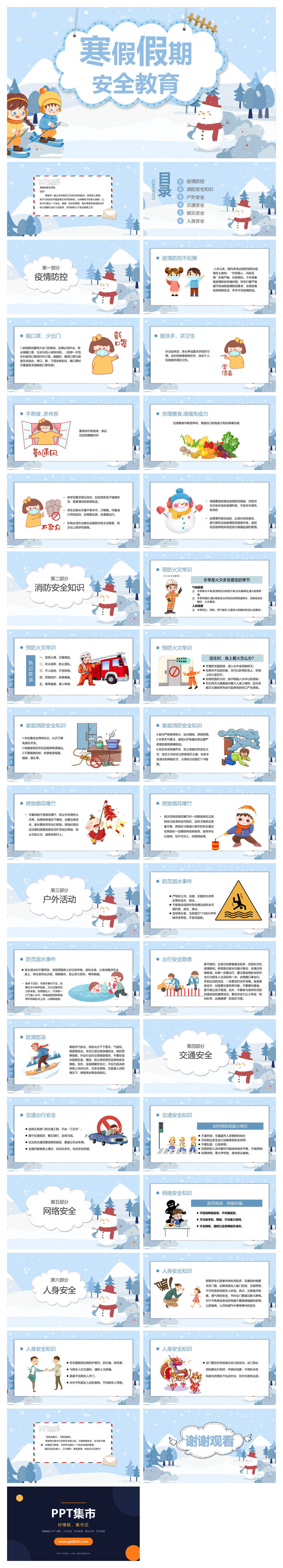 寒假假期安全事项教育PPT模板