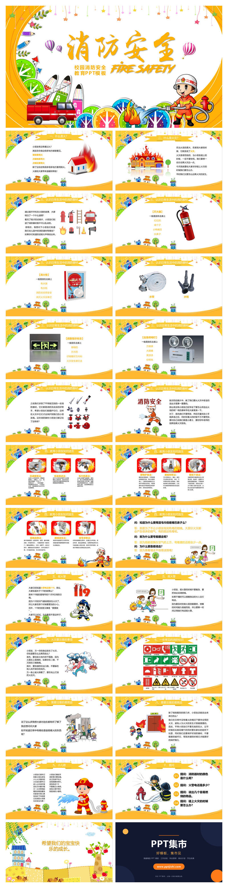 小学消防安全防火教育PPT模板