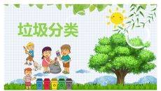 小学生垃圾分类主题班会PPT模板