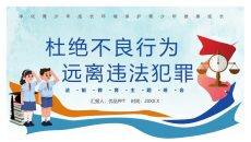 小学生法制教育普法宣传PPT模板