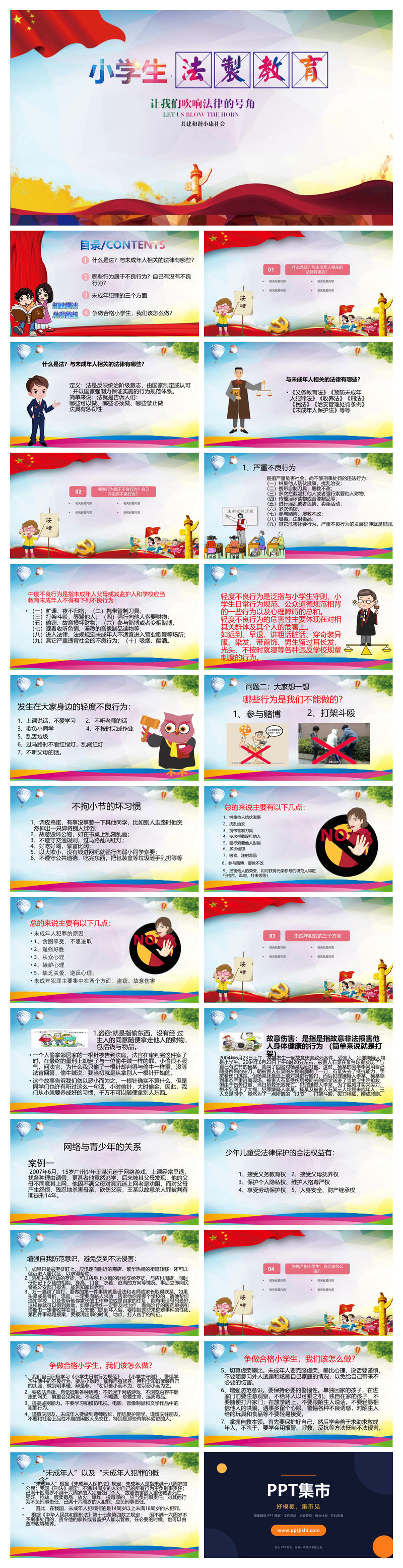小学生法治教育班会PPT模板