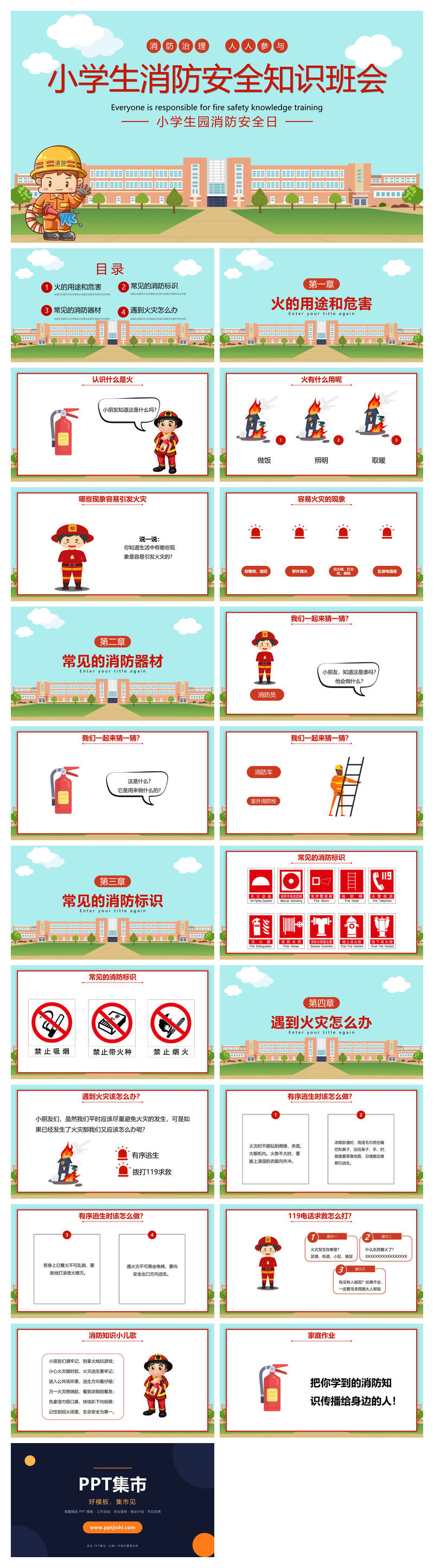 小学生消防安全知识班会PPT模板