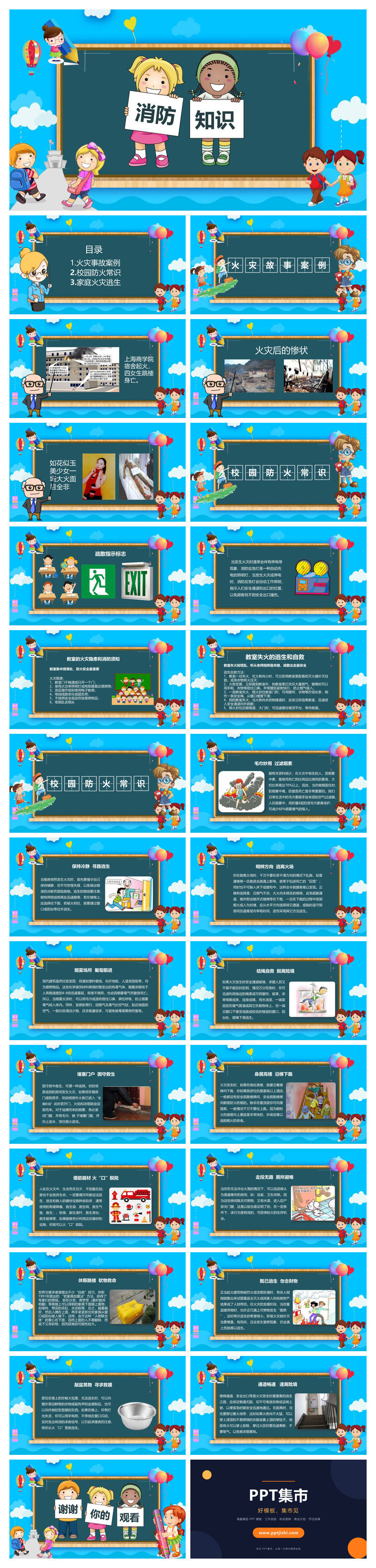 小学生消防知识教育宣传PPT模板