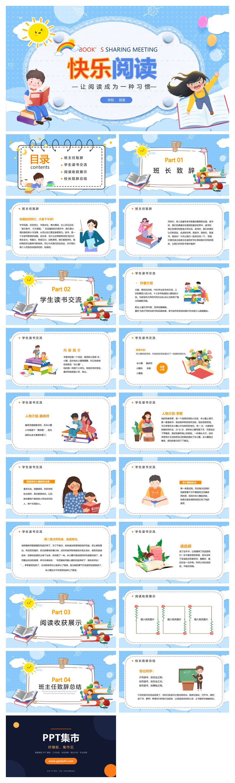 小学生读书分享交流活动PPT模板
