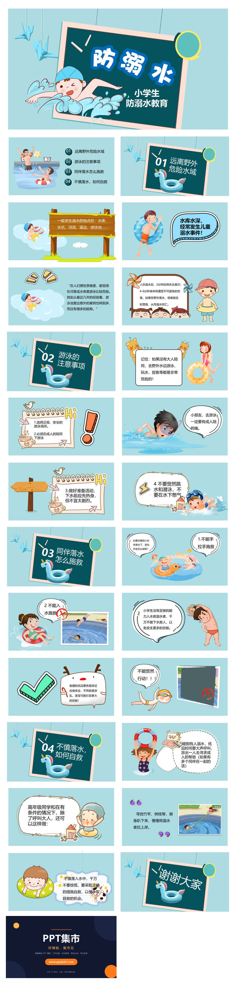 小学生防溺水教育PPT模板