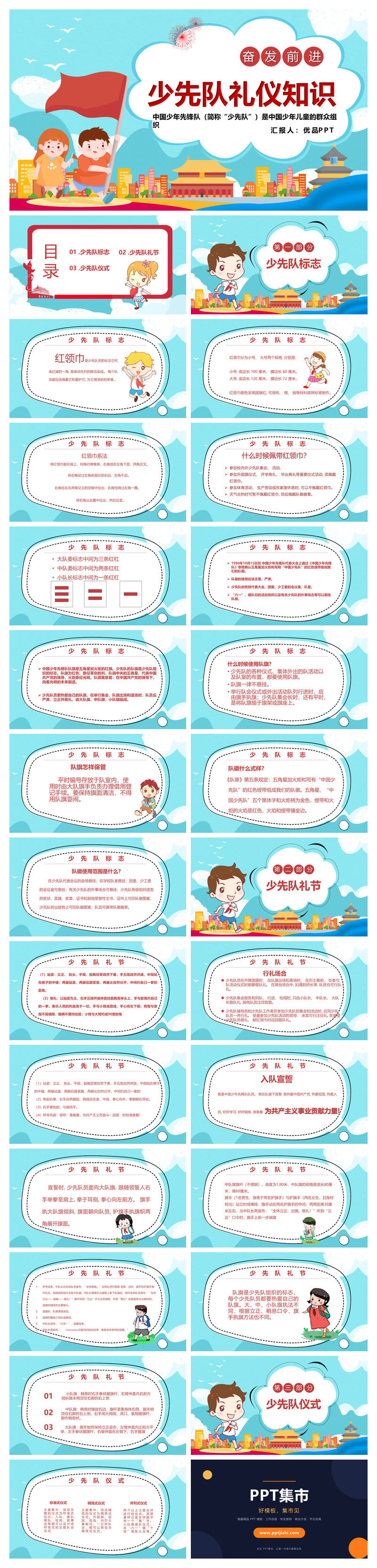 少先队礼仪知识介绍PPT模板