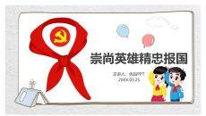 崇尚英雄精忠报国班会PPT模板