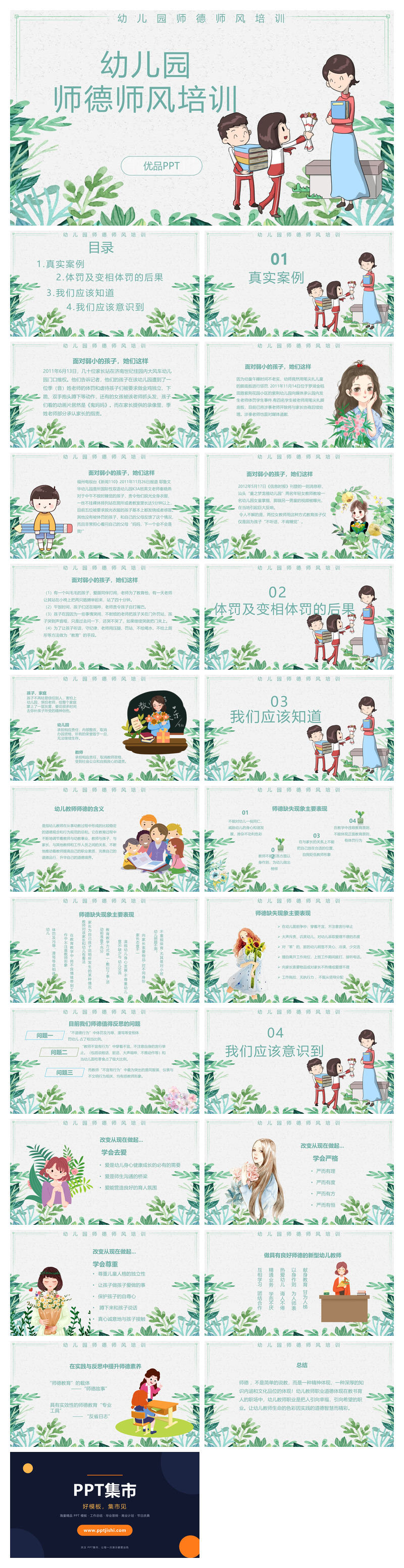 幼儿园师德师风培训PPT模板