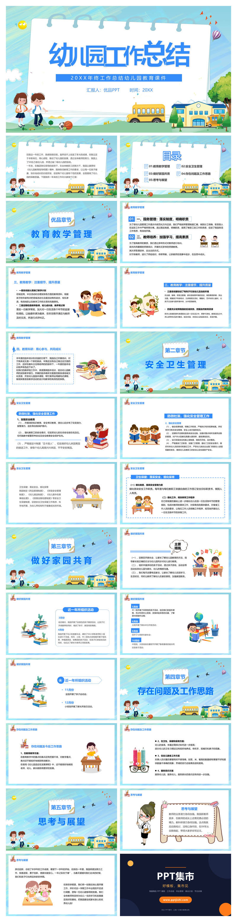 幼儿园幼师工作总结PPT模板
