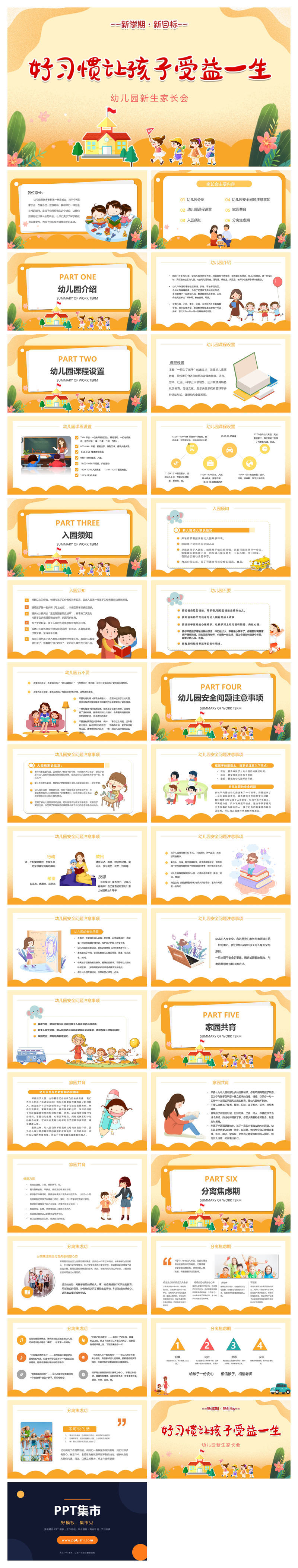 幼儿园新学期家长会PPT模板
