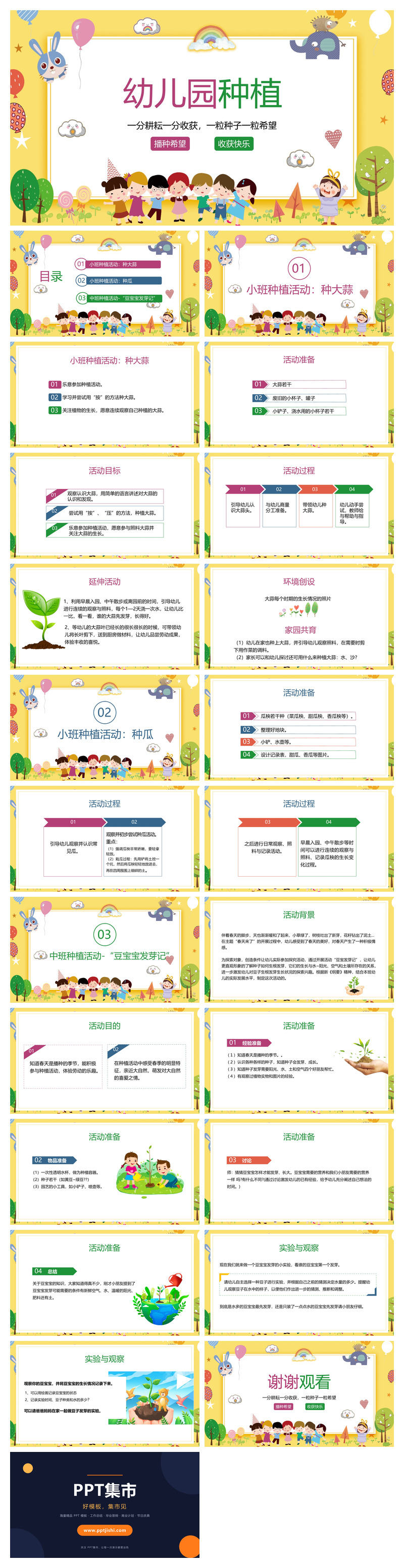 幼儿园种植活动PPT模板