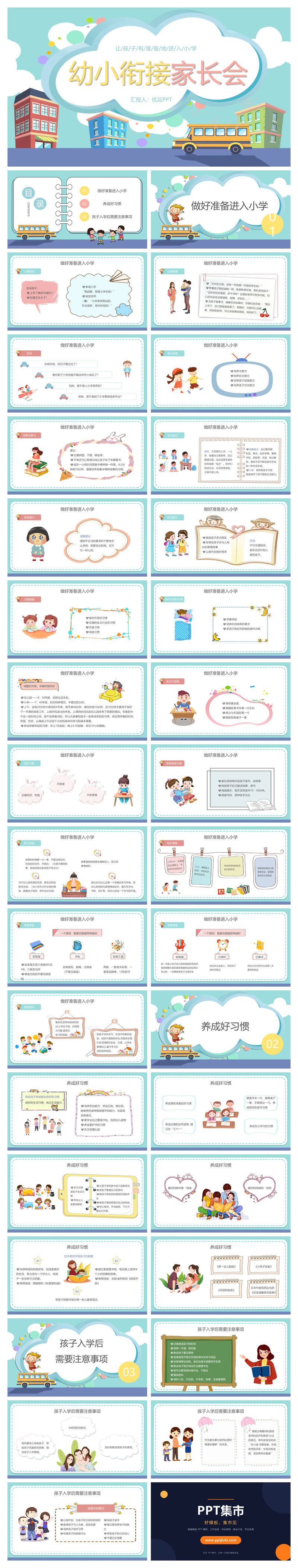 幼小衔接家长会PPT课件