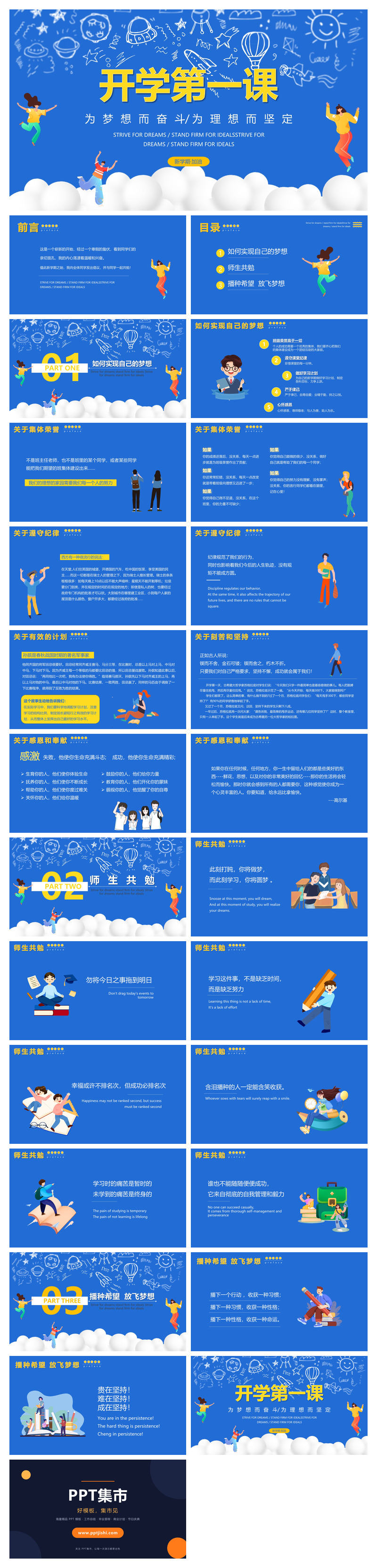 开学第一课励志班会PPT模板